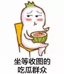 流泪吃瓜表情