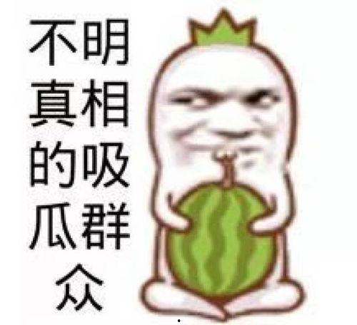 卖瓜吃烂瓜文案搞笑图片
