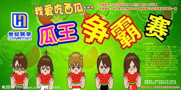 吃瓜比赛文字图片